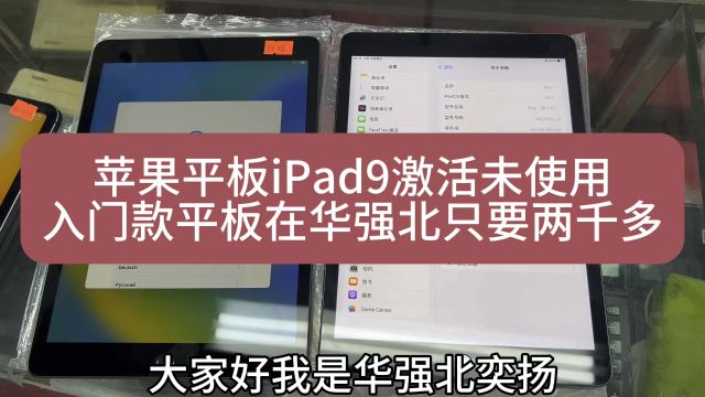 苹果平板ipad9极品机器来了