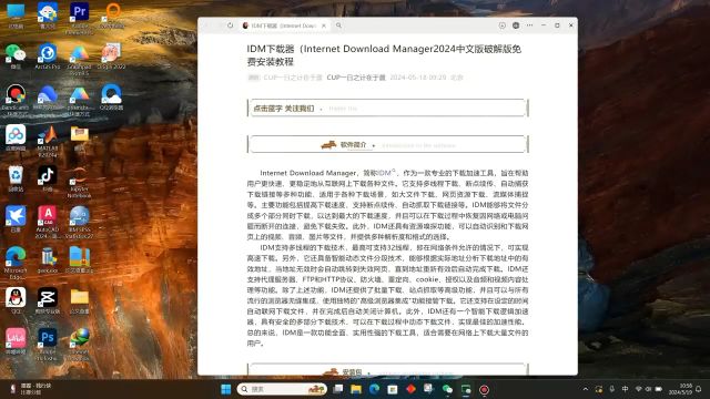 IDM下载器Internet Download Manager2024中文版破解版免费安装教程