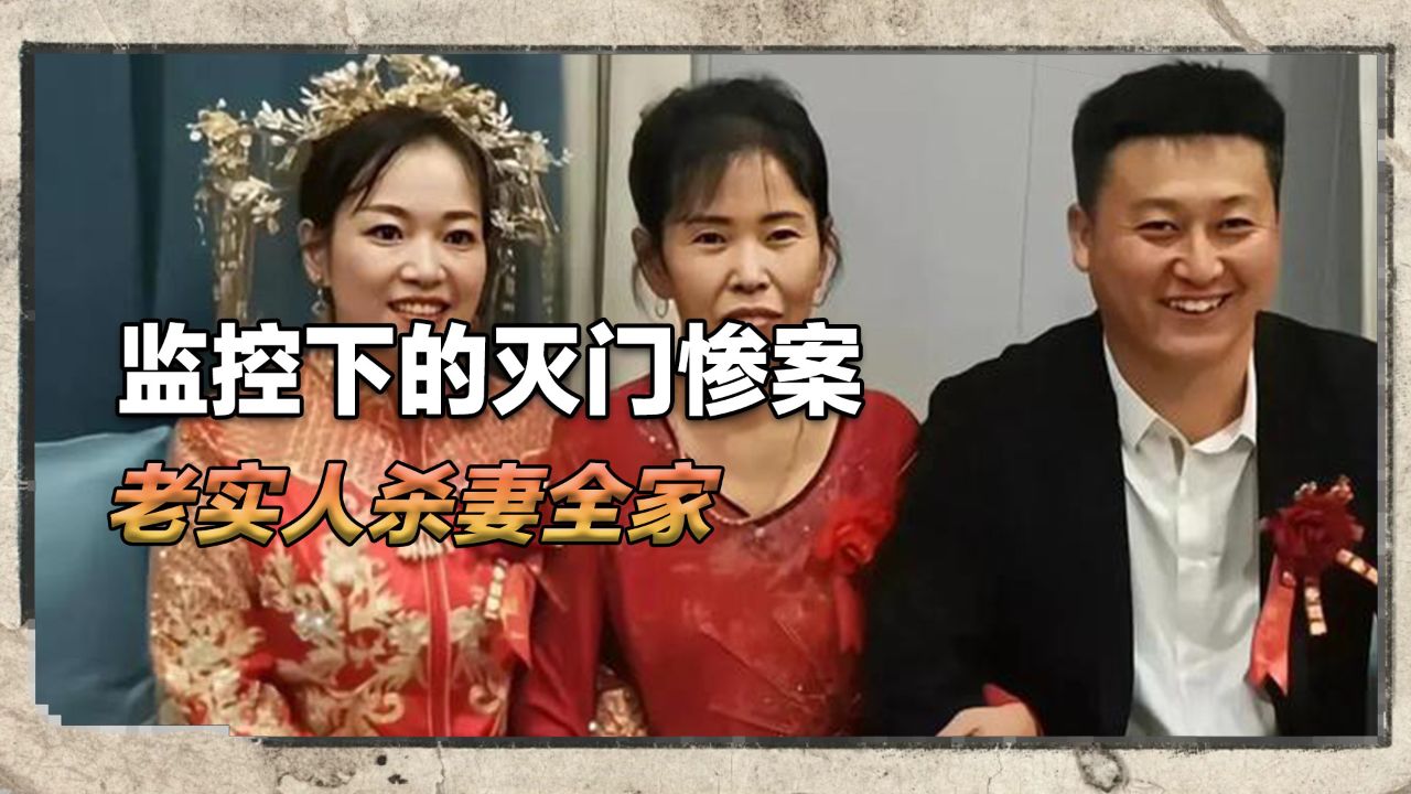 辽宁海城灭门案真实影像,手刃妻子丈母娘,事后唯一幸存者发声