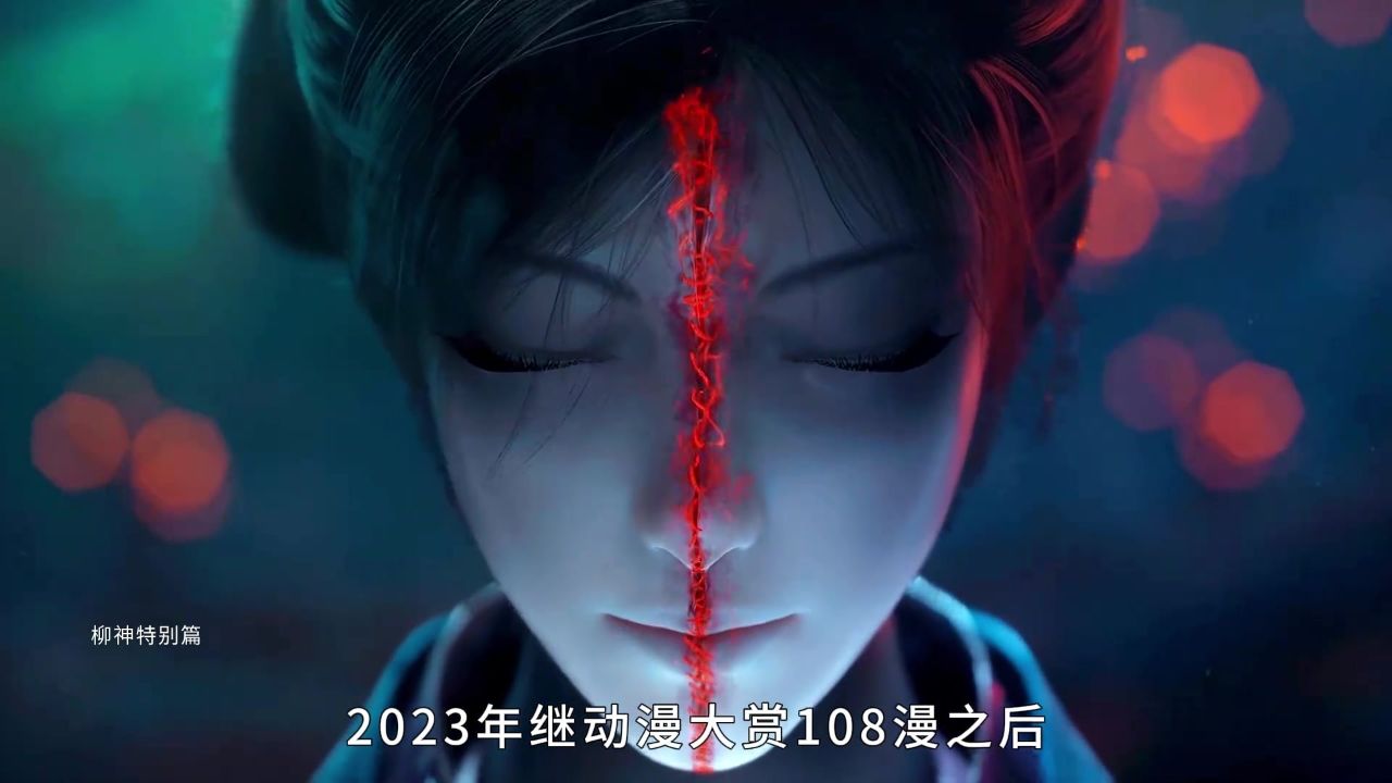 2024年国创动画发布会给出了68部新作，以下13部强烈推荐收藏！#国漫##解说#国漫新番_高清