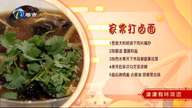 家常打卤面:做法简单用料实在,咸鲜可口汤香味浓,快来学学吧