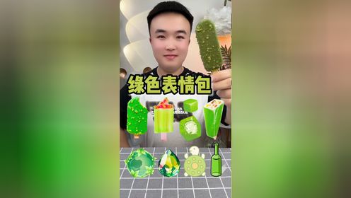 绿色表情包雪糕
