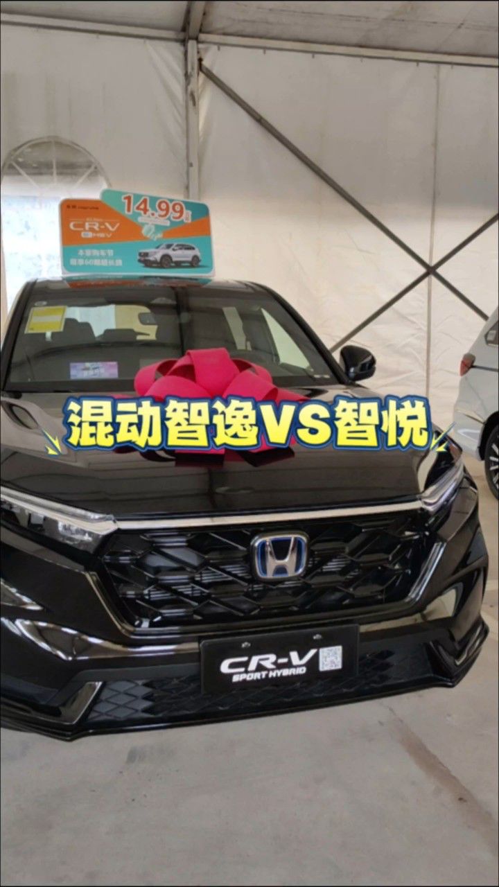 东风本田 #crv 混动智逸版 增配不加价车型,裸车仅需14w多拿下 cr-v