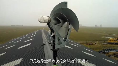 能发电的金属玫瑰,一年发电1500千瓦,五米每秒微风
