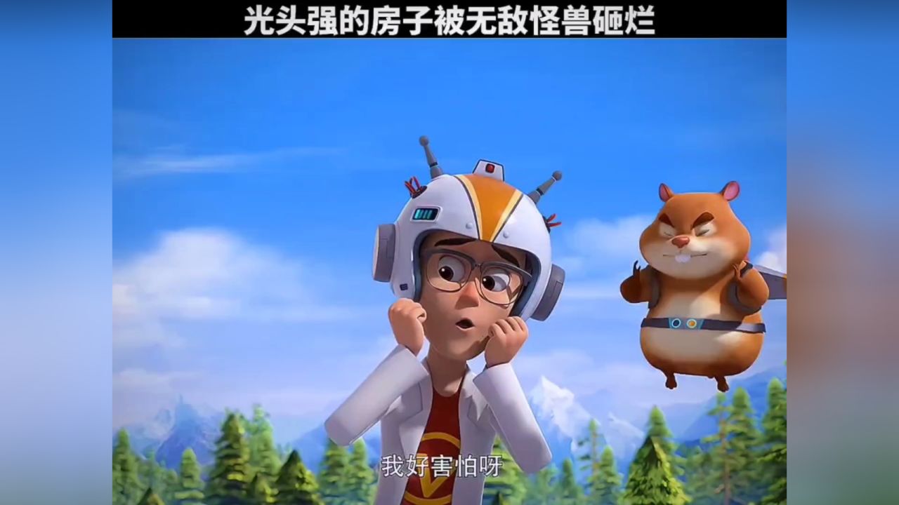 天才威的第二代超级无敌怪兽太强了 熊强三人他们都不是对手