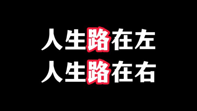 反腐倡廉宣传教育月视频《路》