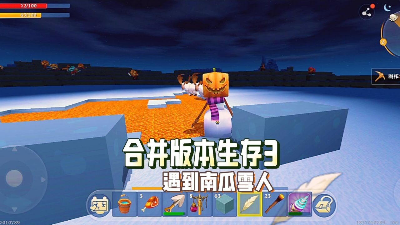 合并版本生存日记3遇到南瓜雪人 #迷你世界合并版#蜜疯的老版本生存
