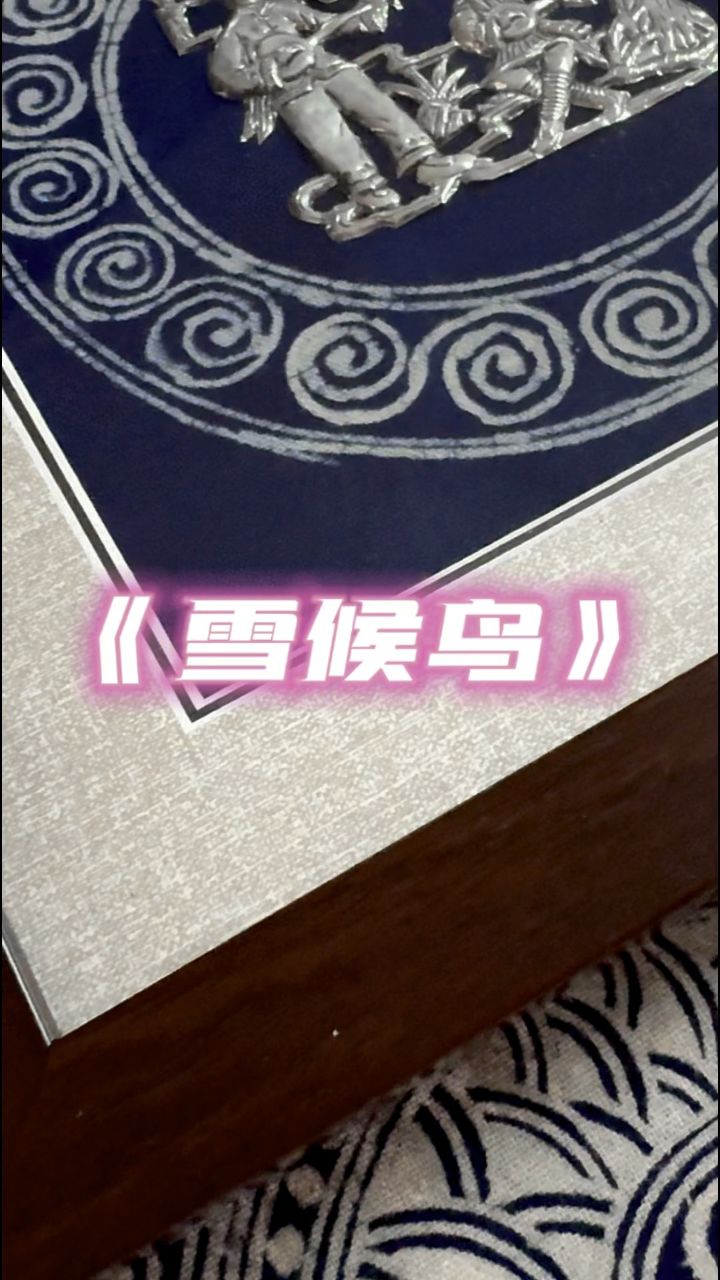 抽象对称纹样在苗族蜡染中与自然崇拜有关,常见的纹样