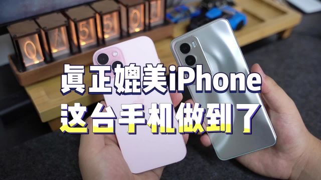 iPhone真的无平替?超美直屏+实况照片,没想到国产中端复刻了