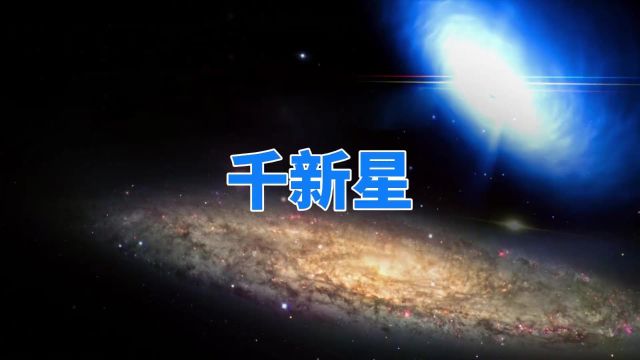 比超新星更亮,宇宙深处的蓝色闪光,会是外星文明引起的吗?