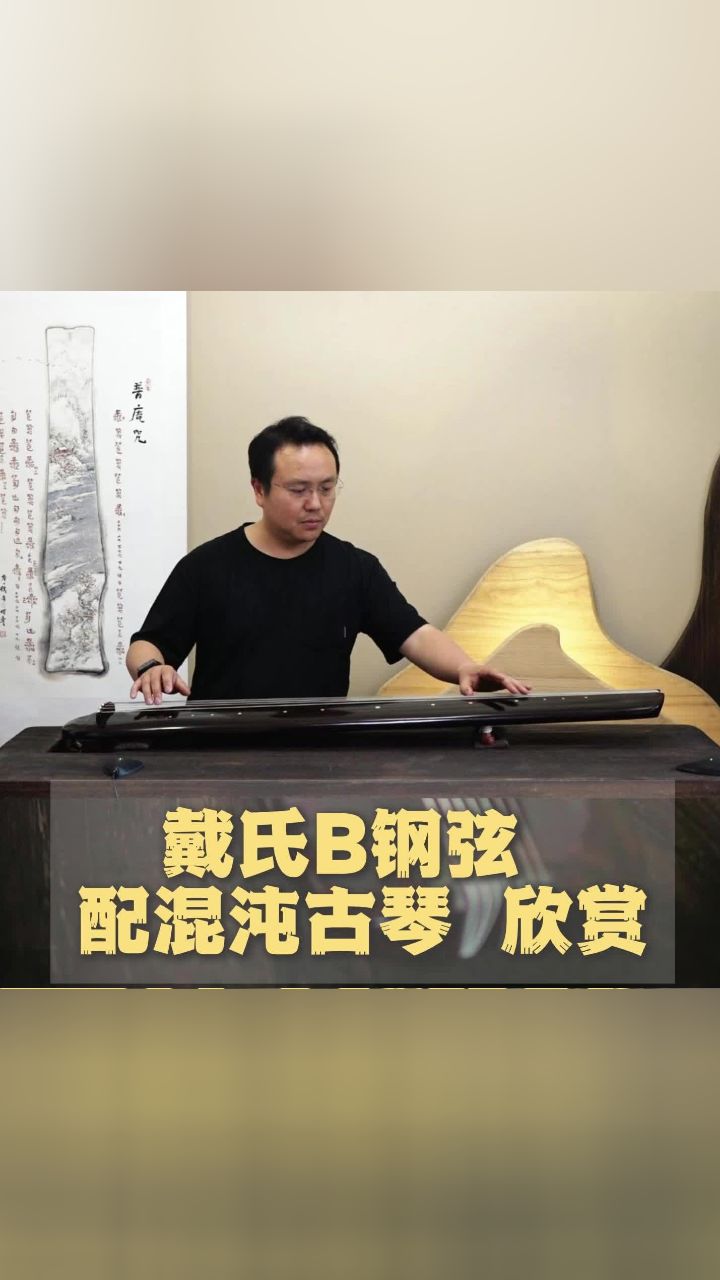 混沌式古琴