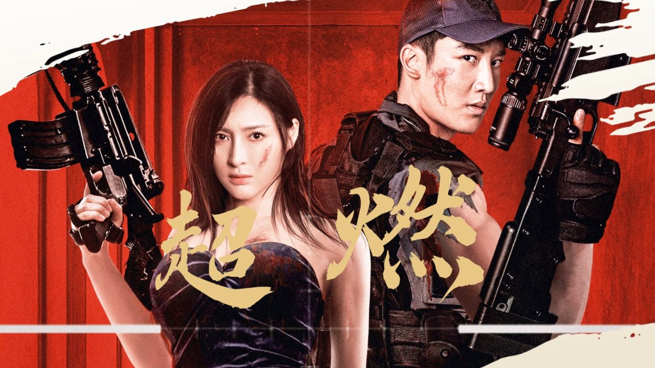 《绝命狙击》硬汉美女搭配老戏骨,为心中正义而战!