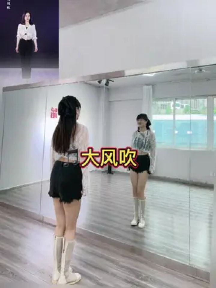 大风吹#一学就会系列 #零基础学舞蹈