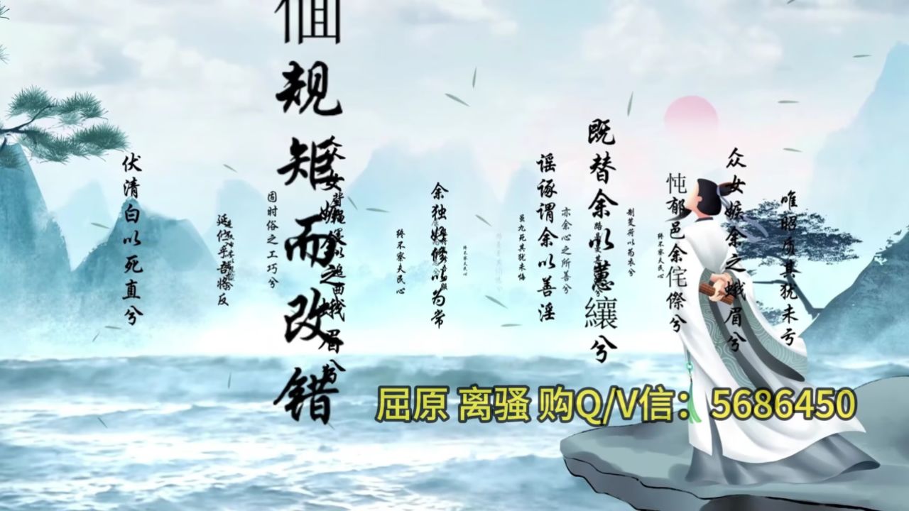 《离骚》诗词朗诵背景视频素材