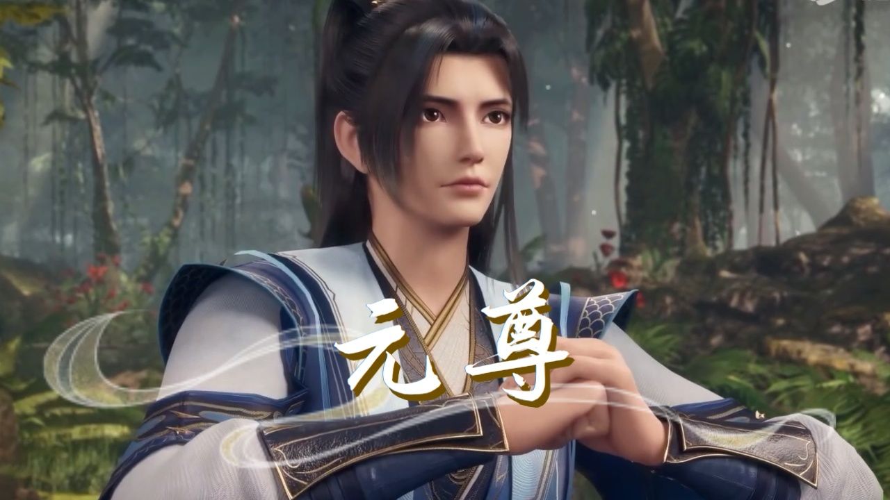 元尊:你们觉得元尊是否会成为动漫界的新晋黑马?