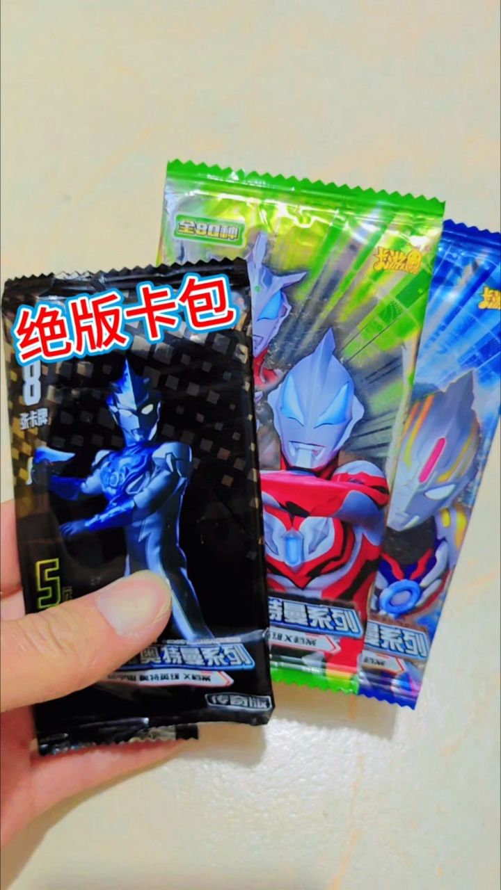 豪华一奥特曼稀有卡片