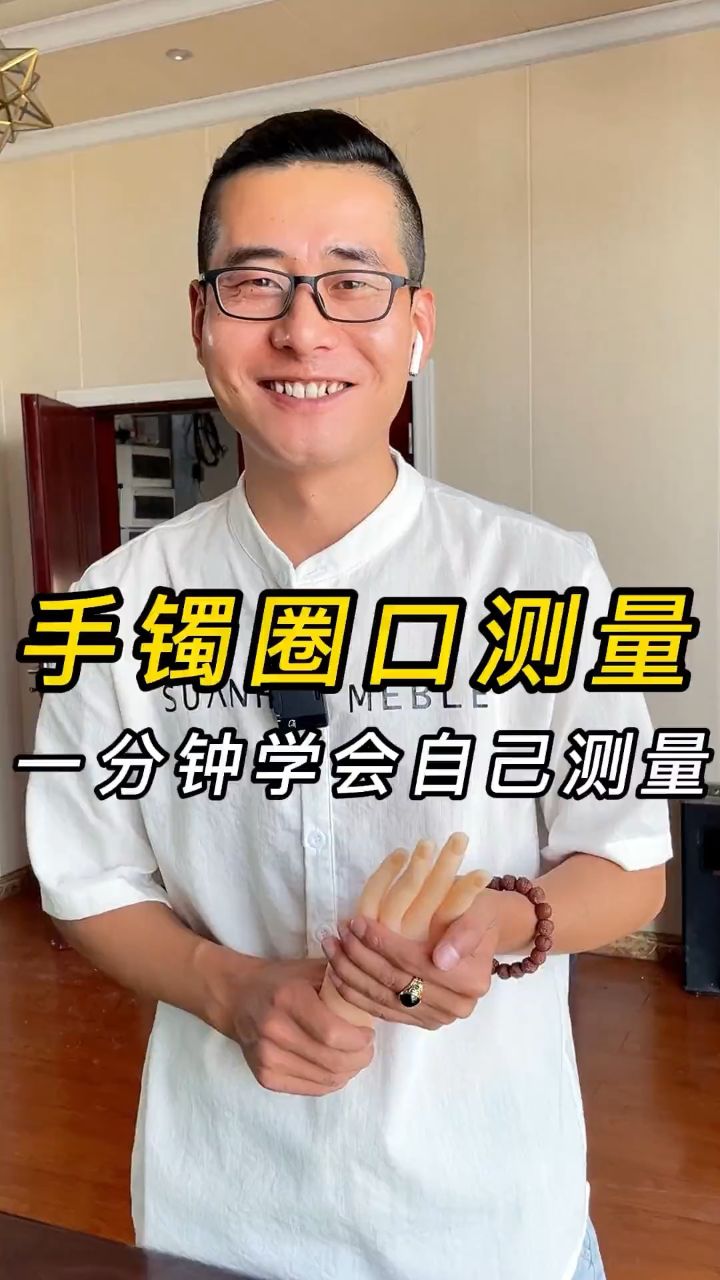 翡翠手镯圈口测量