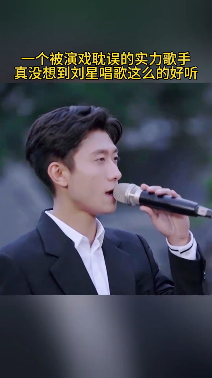 张一山 唱歌竟然也这么好听 一开口就听沉醉了#音乐