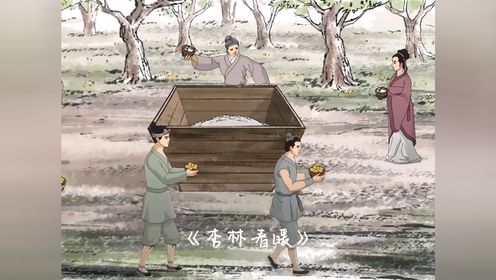 杏林春暖的故事,世界上最傻的大夫,看病不收钱,只要患者种杏树_动漫_高清完整版视频在线观看_腾讯视频