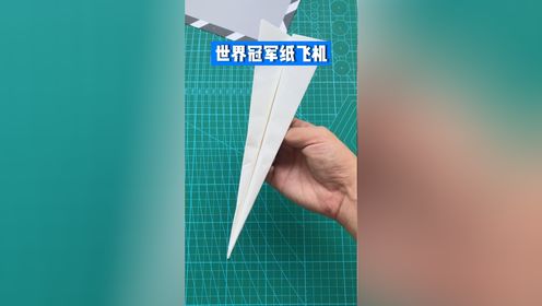 世界纸飞机大赛冠军折法,飞的又直又快,眼神