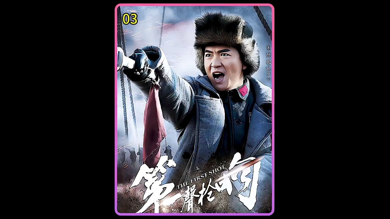 3关敬山成了汉奸,杨保中追杀! # 抗战剧 # 抗战剧解说 # 第一声枪响