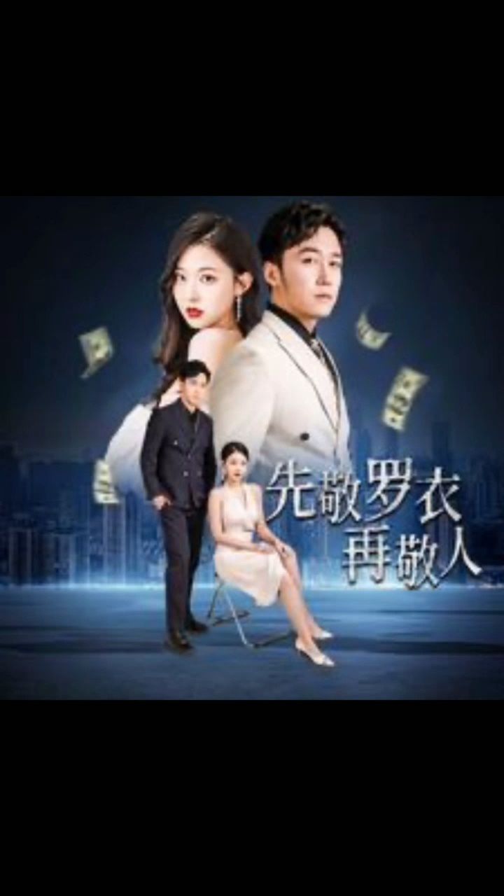 新剧抢先98731573157315《泼天富贵&家财万贯》《破天