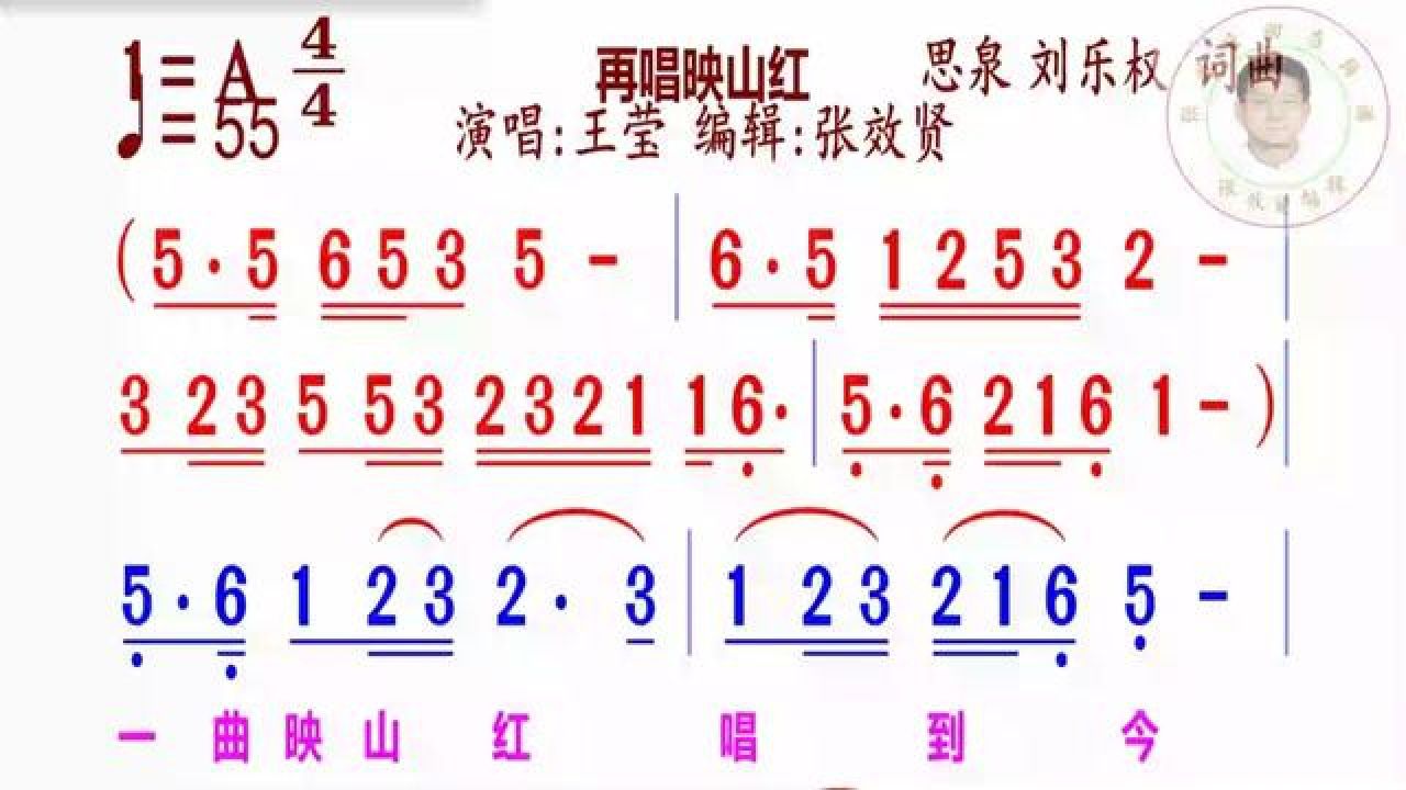 再唱映山红简谱演唱完整版
