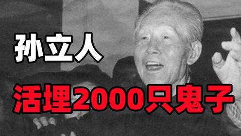 孙立人：斩杀鬼子最多的中国将军，被日本告上国际法庭索赔两亿