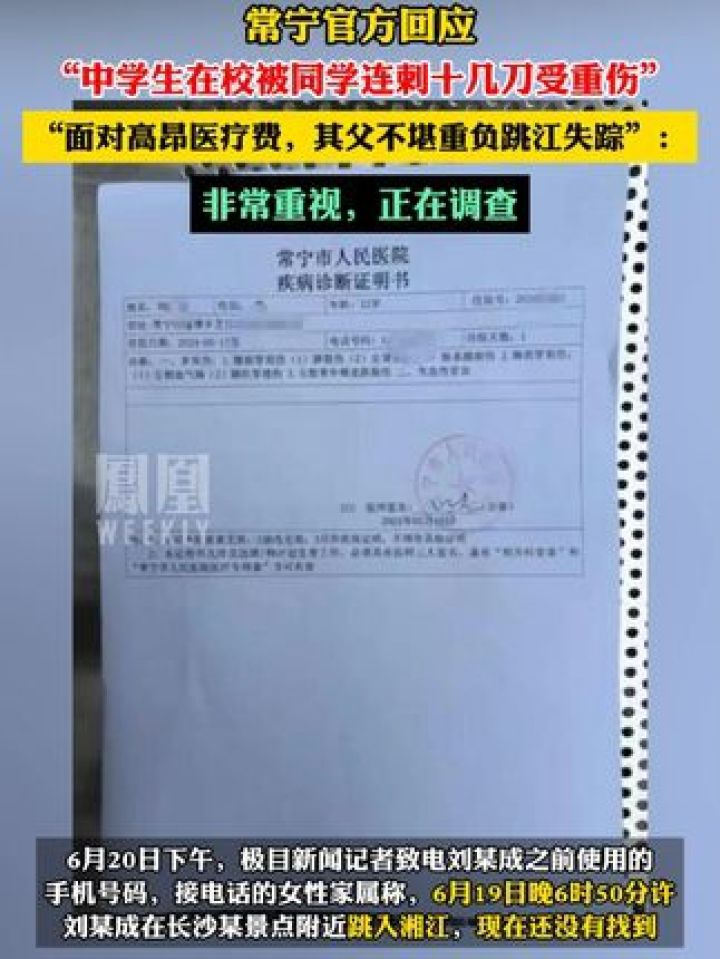 湖南常宁一中学生校内被同学连刺十几刀,其父跳江失踪