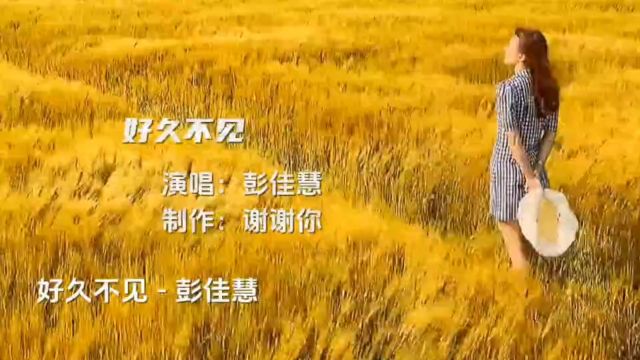 《好久不见》一首经典神曲!#经典老歌#怀旧经典 #8090后的回忆