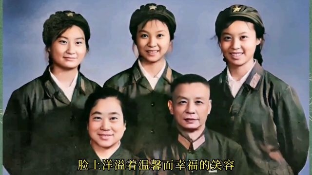 70年代,开国中将苏静与妻女们的合影,一家人脸上洋溢着幸福笑容