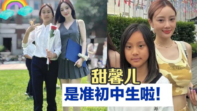 42岁李小璐青春依旧亮相甜馨毕业典礼,网友惋惜:女儿未继承妈妈的白皙肤色