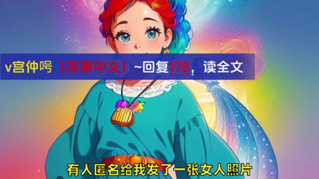 《老婆生日当晚,我选择离婚》又名《不忠的女人就该浸猪笼》刘铭楚璃小说