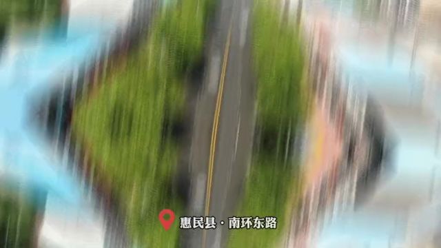 聚焦民生福祉 打造宜居之城 惠民县南环东路、武定府路改造升级啦!