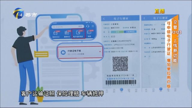 “交管12123”上线新功能,可申领电子行驶证,增加单位用户版