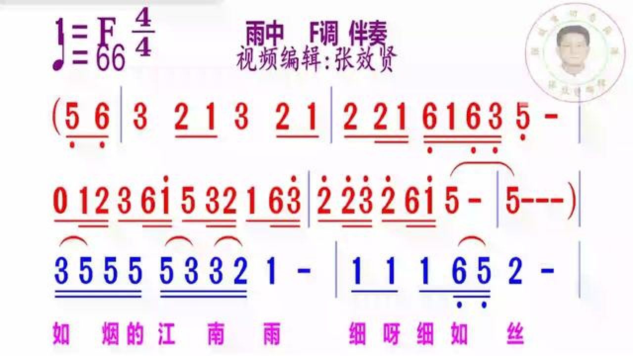 雨中简谱f调伴奏