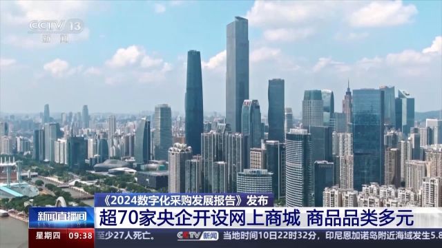 我国数字化采购渗透率逐年提升 这份报告带你了解→