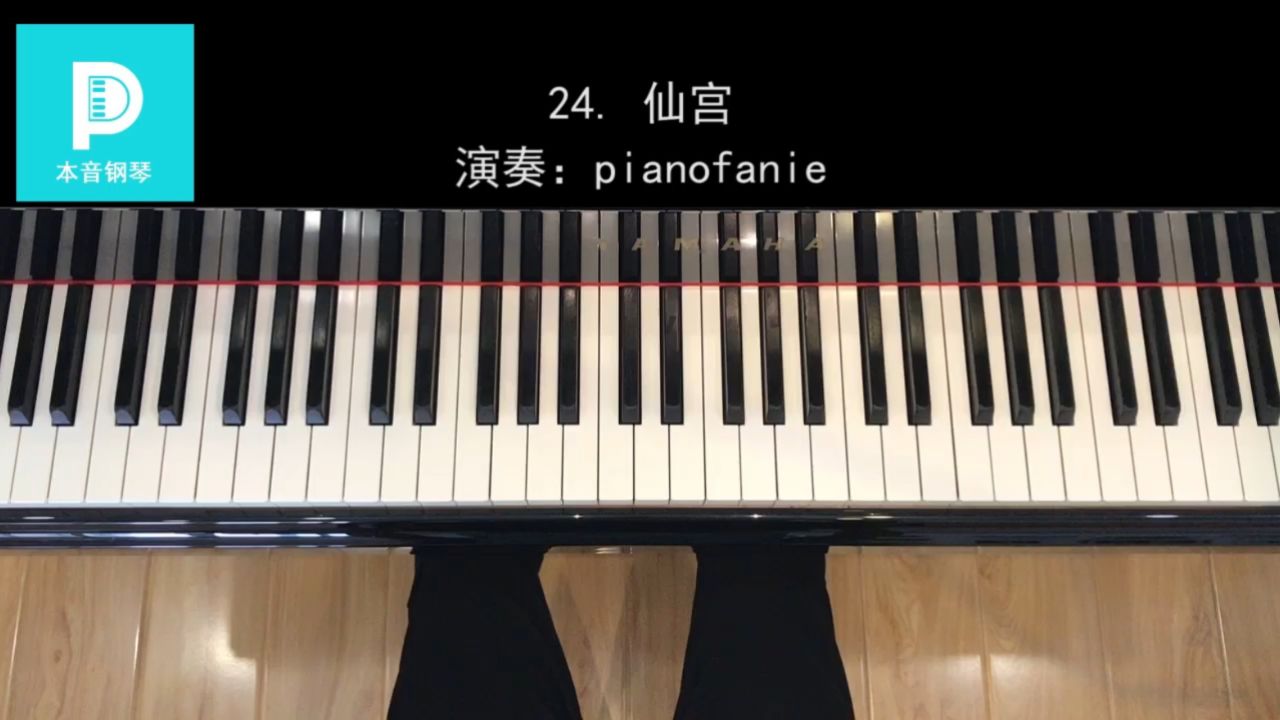 现代钢琴教程第1册 24 仙宫