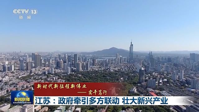 投早、投小、投硬科技 江苏500亿“耐心资本”助产业腾飞