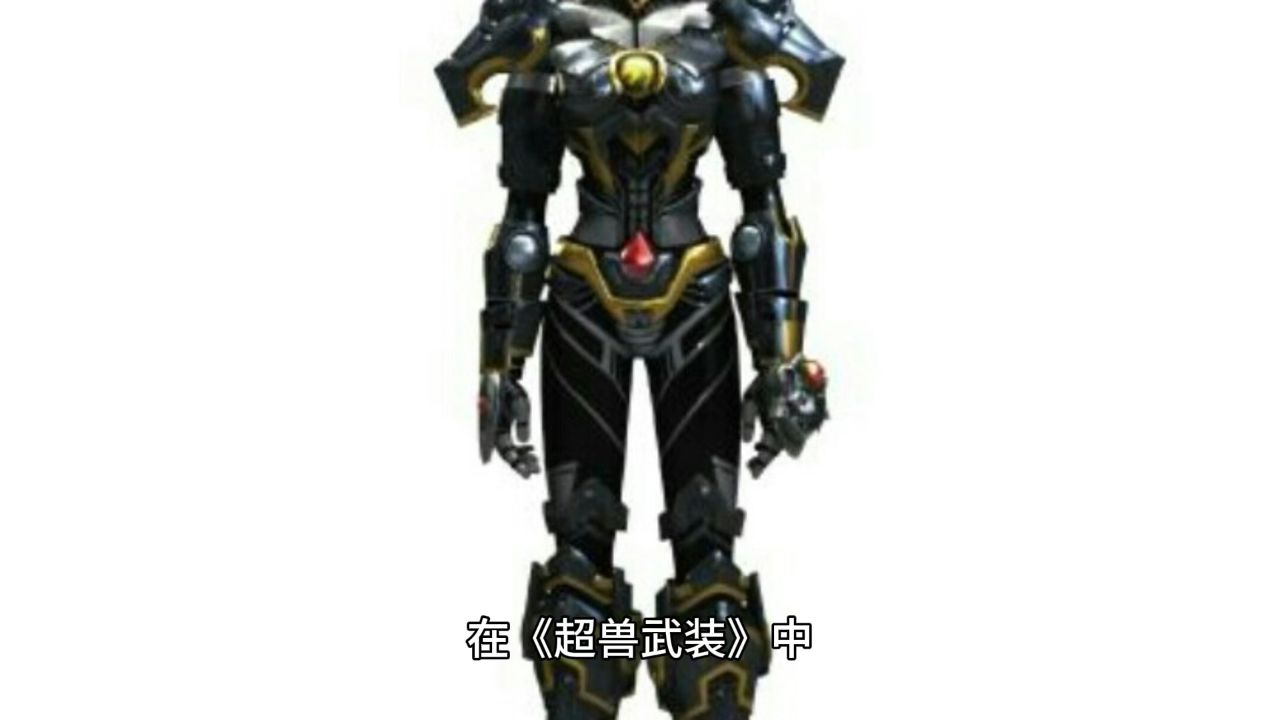 童年动画之超兽武装