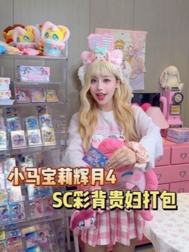 小马宝莉卡豪华打包！有你们喜欢的卡吗？_高清