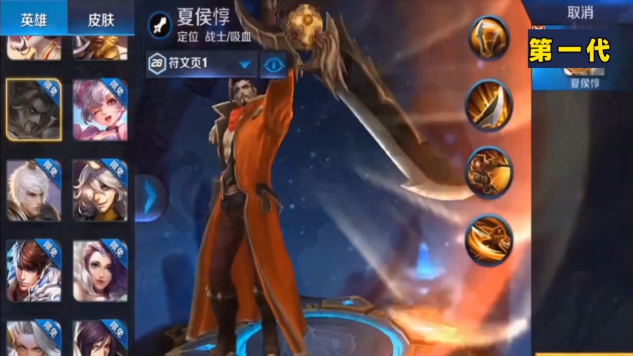 王者历代夏侯惇原皮海报模型特效对比二代模型最经典_腾讯视频