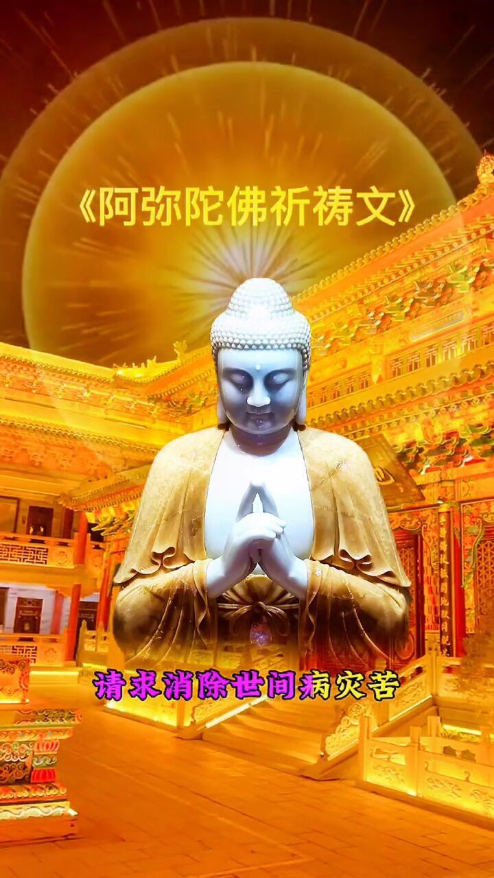 佛渡有缘人 #修行 #愿世间无灾无难无病苦 上热门