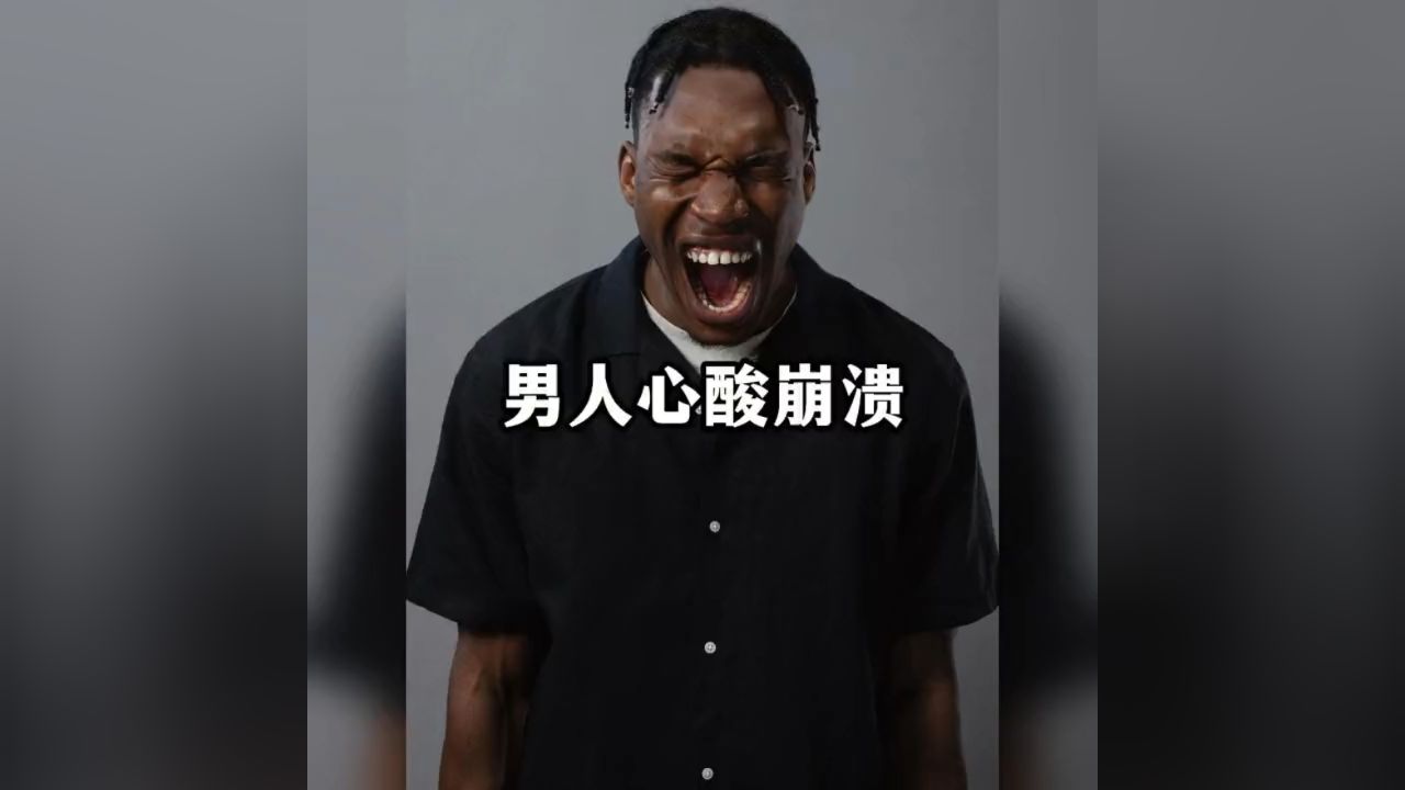 男人崩溃瞬间,多一些包容和理解