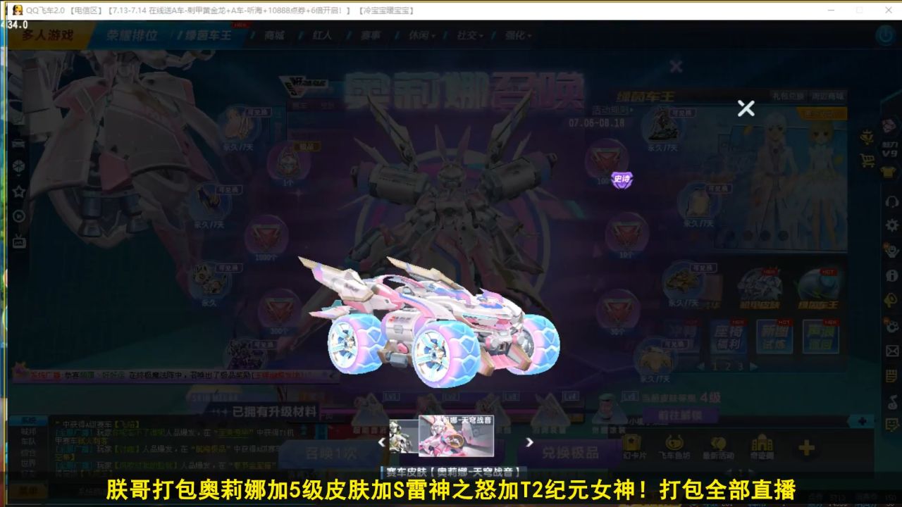 qq飞车朕哥:打包5级皮肤奥莉娜天穹战音!t2纪元女神s车雷神之怒