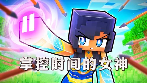 我的世界：小米蕉进入时钟怪的世界！意外获得掌控世界的能力！_高清