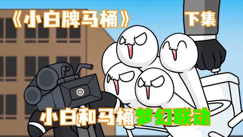 《拉西变身2》拉西意外变身马桶盖，爆笑来袭~