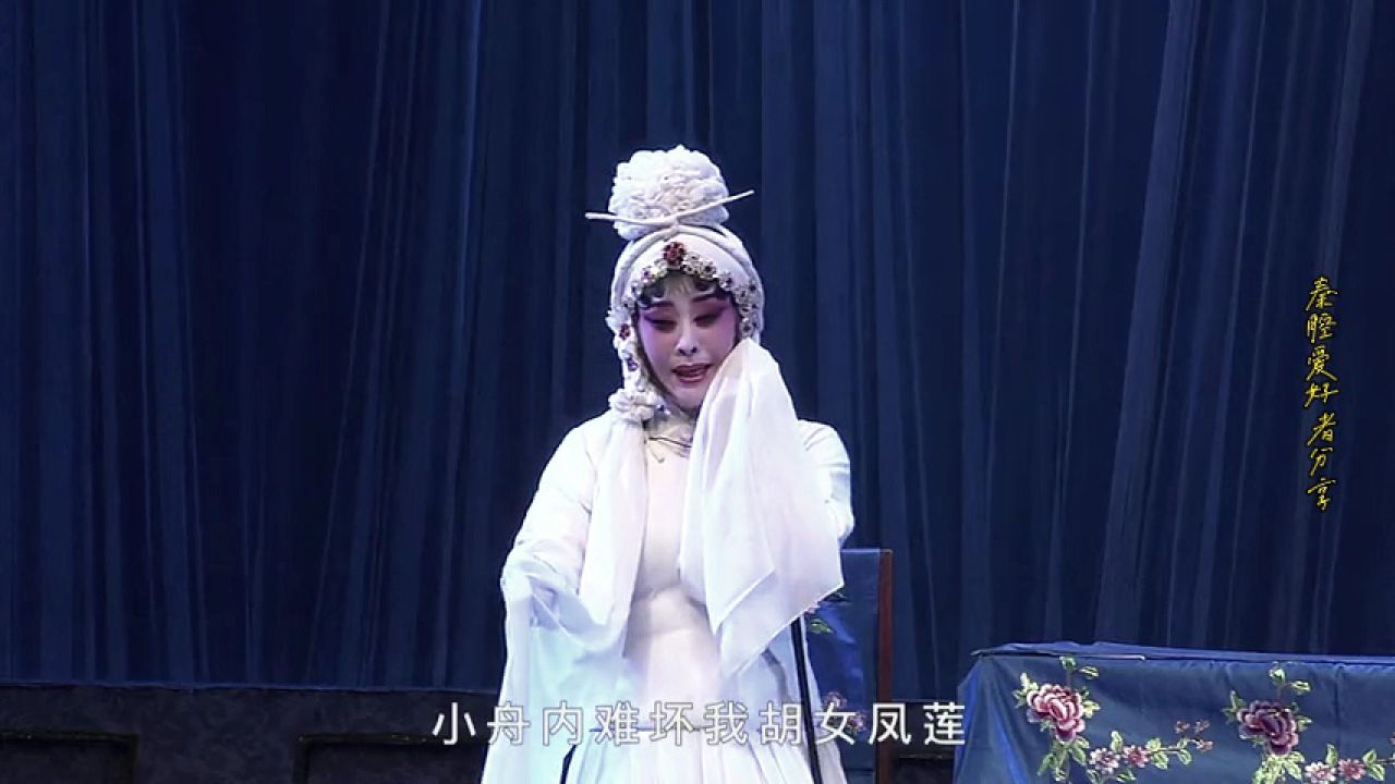 秦腔名段《藏舟》李淑芳