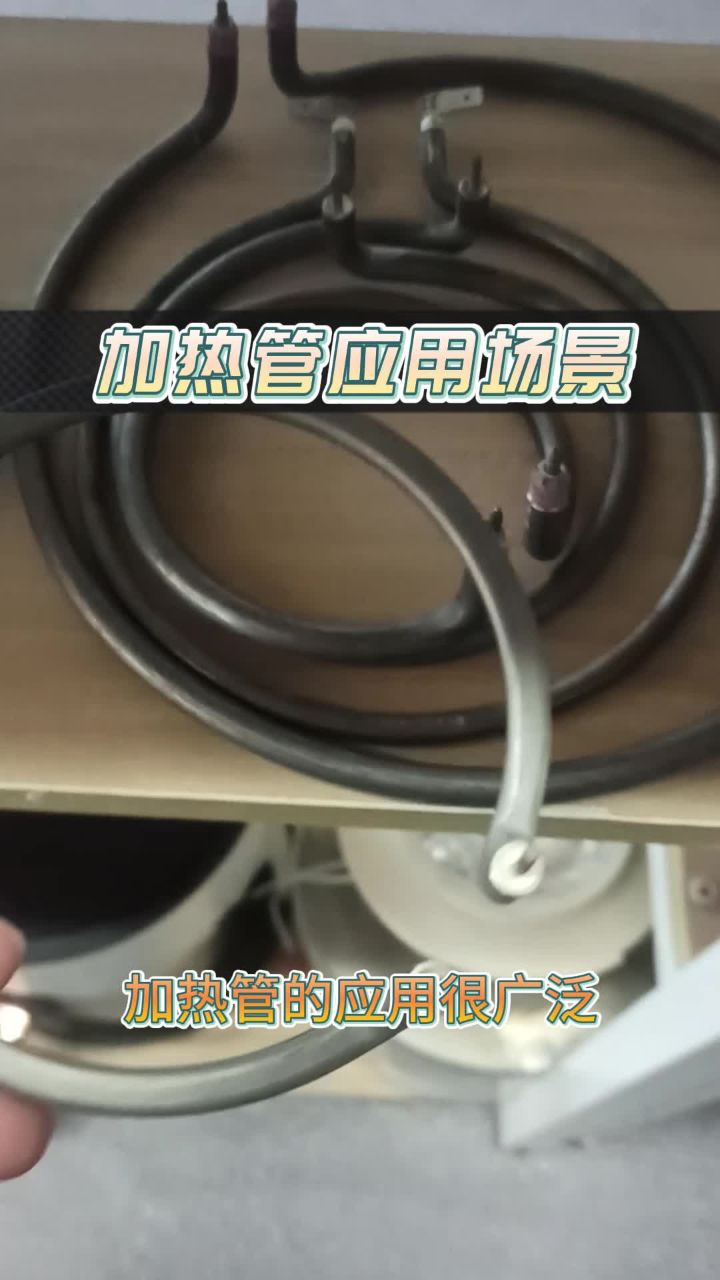 电炒锅加热管