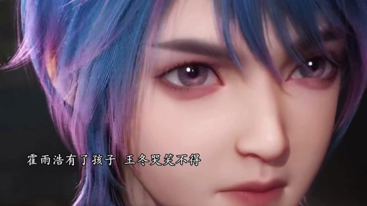 国漫 #斗罗大陆2绝世唐门 王冬看到霍雨浩魂灵,苦笑不已,又气又怒